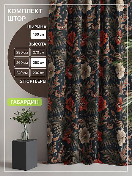 Комплект штор Лакрост - 127 - 250 см