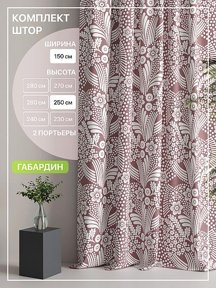 Комплект штор Лакрост - 128 - 250 см