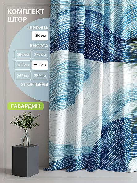 Комплект штор Лакрост - 130 - 250 см