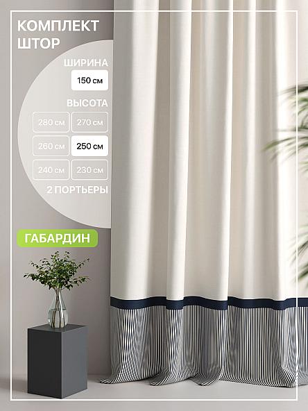 Комплект штор Лакрост - 132 - 250 см