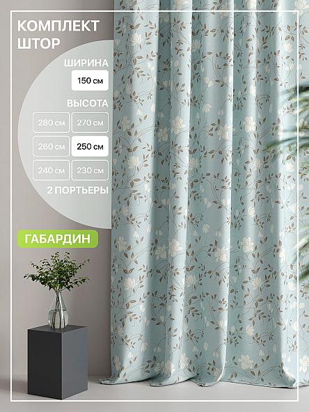 Комплект штор Лакрост - 133 - 250 см