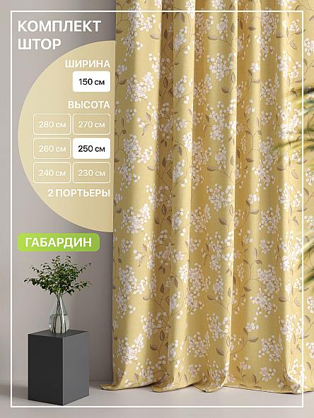 Комплект штор Лакрост - 134 - 250 см