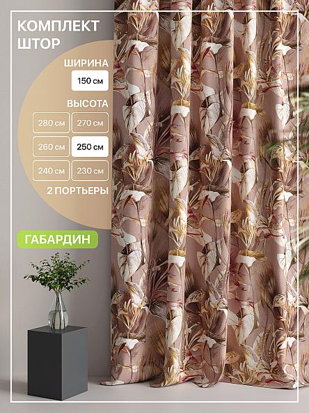 Комплект штор Лакрост - 141 - 250 см