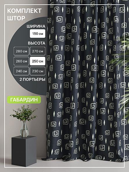 Комплект штор Лакрост - 145 - 250 см