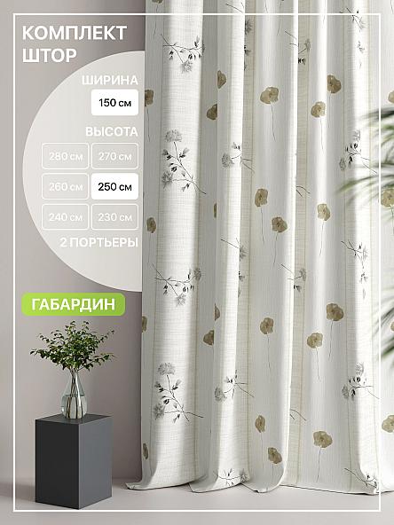 Комплект штор Лакрост - 147 - 250 см