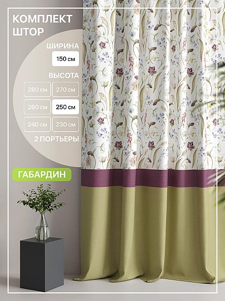 Комплект штор Лакрост - 161 - 250 см