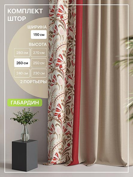 Комплект штор Лакрост - 08 - 260 см
