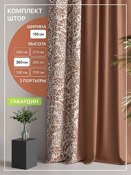 Комплект штор Лакрост - 11 - 260 см