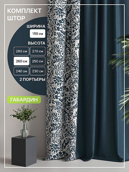 Комплект штор Лакрост - 13 - 260 см