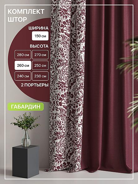 Комплект штор Лакрост - 14 - 260 см
