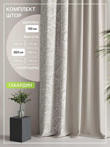 Комплект штор Лакрост - 15 - 260 см