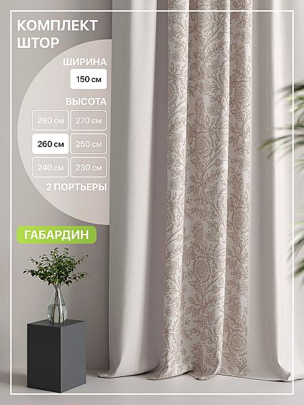 Комплект штор Лакрост - 16 - 260 см