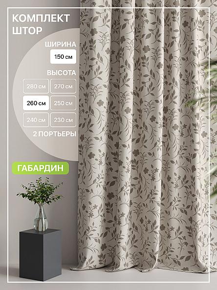 Комплект штор Лакрост - 24 - 260 см