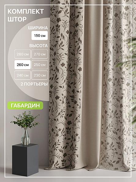 Комплект штор Лакрост - 25 - 260 см