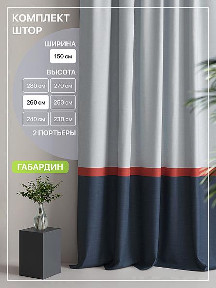 Комплект штор Лакрост - 37 - 260 см