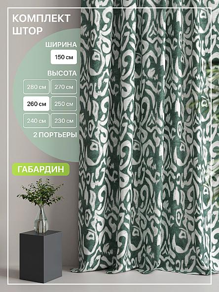 Комплект штор Лакрост - 40 - 260 см