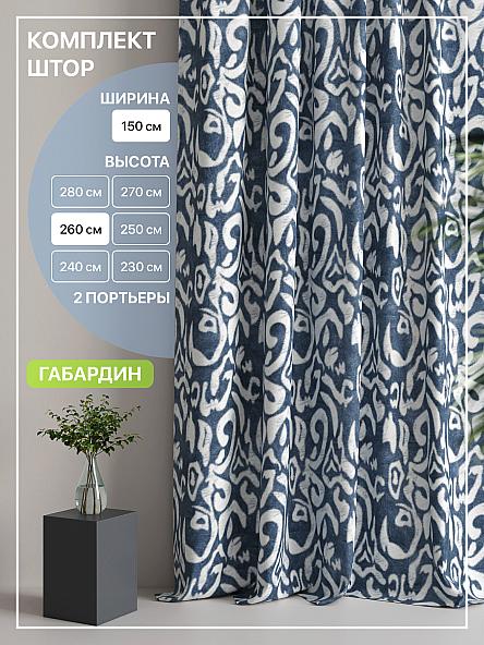 Комплект штор Лакрост - 42 - 260 см