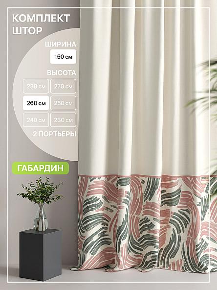 Комплект штор Лакрост - 48 - 260 см