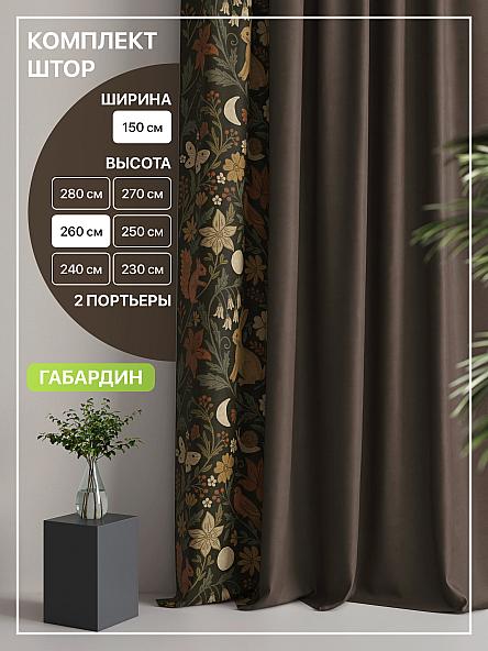 Комплект штор Лакрост - 50 - 260 см