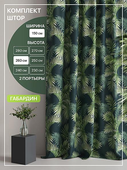 Комплект штор Лакрост - 59 - 260 см
