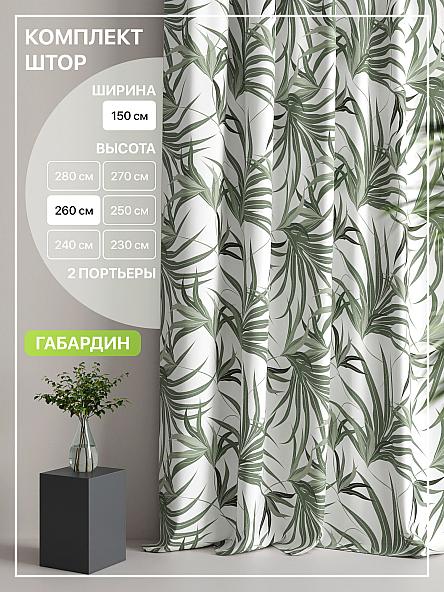 Комплект штор Лакрост - 63 - 260 см