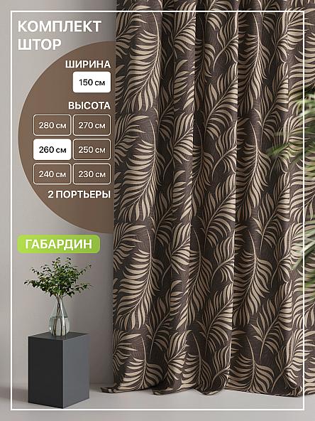 Комплект штор Лакрост - 65 - 260 см