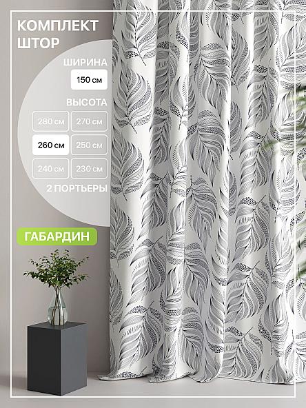 Комплект штор Лакрост - 67 - 260 см