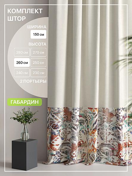 Комплект штор Лакрост - 70 - 260 см