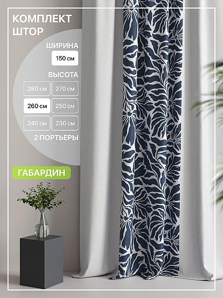 Комплект штор Лакрост - 73 - 260 см
