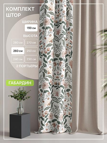 Комплект штор Лакрост - 80 - 260 см
