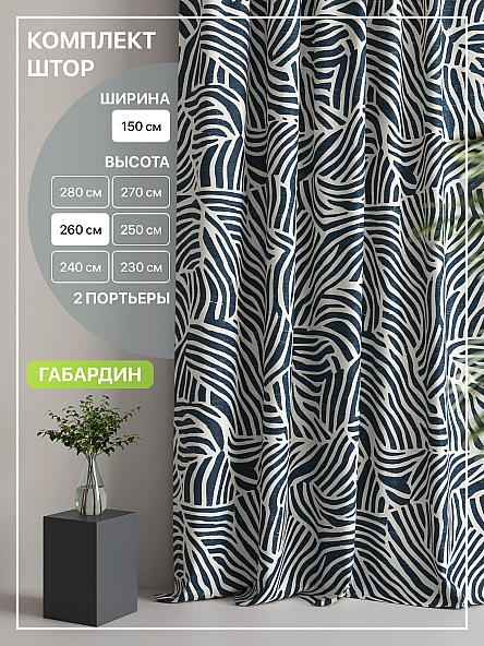 Комплект штор Лакрост - 81 - 260 см