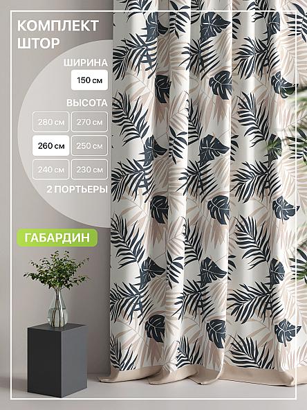 Комплект штор Лакрост - 87 - 260 см