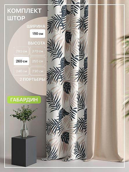 Комплект штор Лакрост - 88 - 260 см