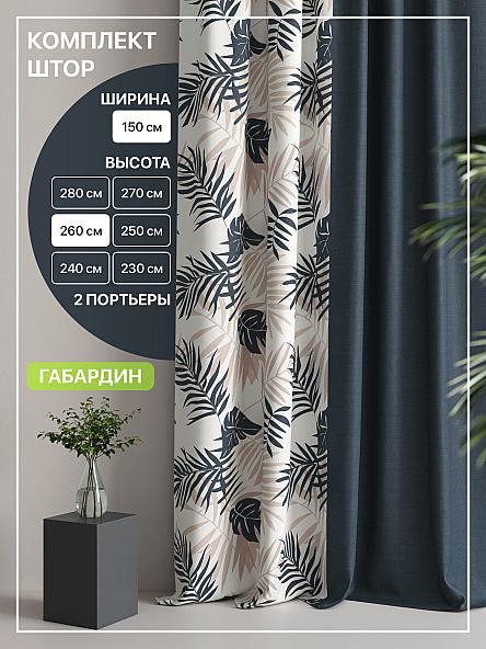 Комплект штор Лакрост - 89 - 260 см