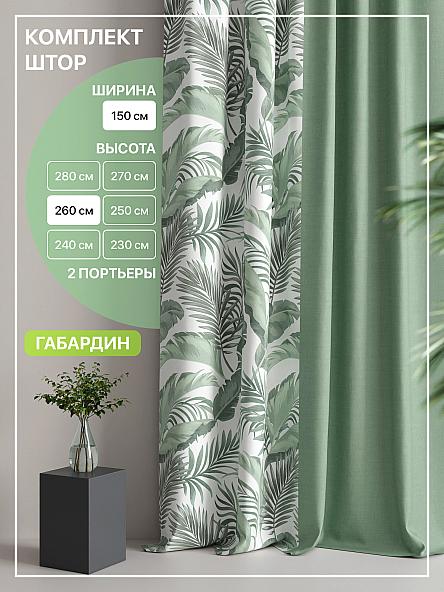 Комплект штор Лакрост - 92 - 260 см