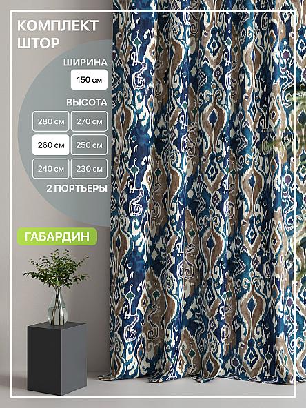 Комплект штор Лакрост - 97 - 260 см