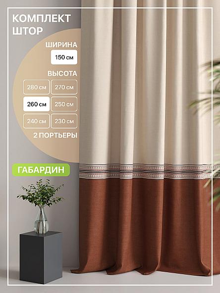 Комплект штор Лакрост - 99 - 260 см