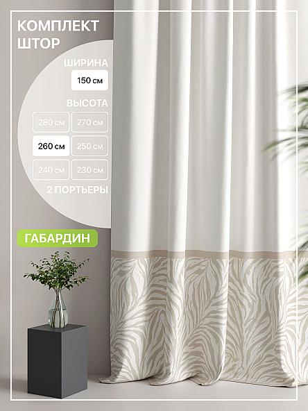 Комплект штор Лакрост - 102 - 260 см