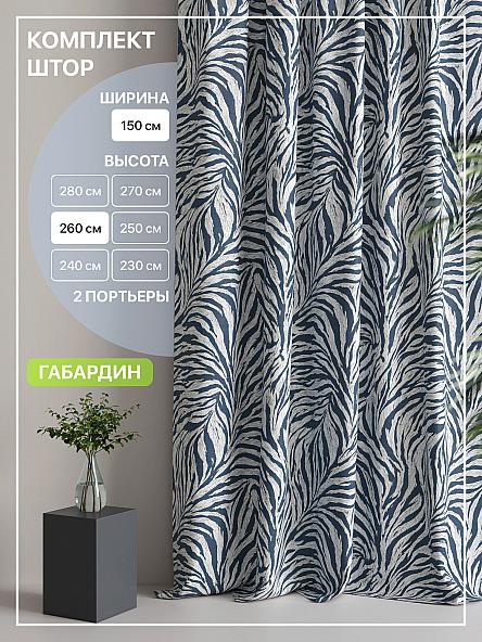 Комплект штор Лакрост - 103 - 260 см