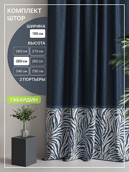 Комплект штор Лакрост - 104 - 260 см