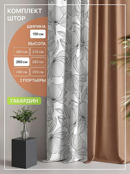 Комплект штор Лакрост - 113 - 260 см