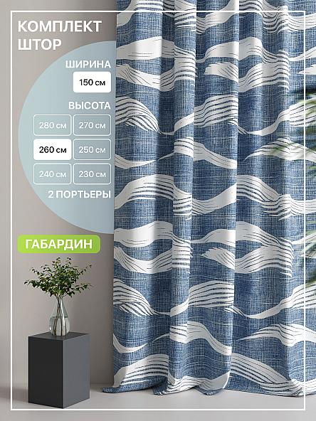 Комплект штор Лакрост - 122 - 260 см
