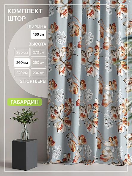 Комплект штор Лакрост - 123 - 260 см