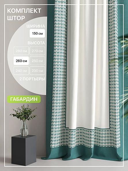 Комплект штор Лакрост - 125 - 260 см