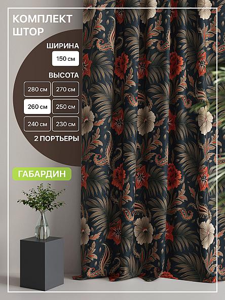 Комплект штор Лакрост - 127 - 260 см