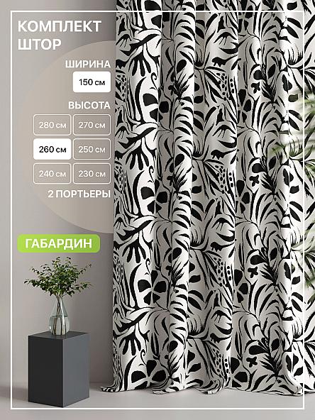 Комплект штор Лакрост - 129 - 260 см