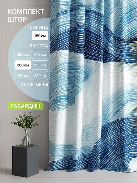 Комплект штор Лакрост - 130 - 260 см