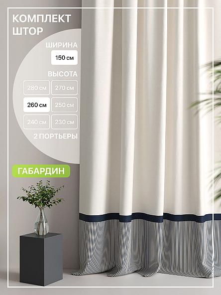 Комплект штор Лакрост - 132 - 260 см