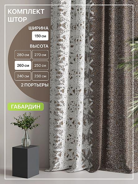 Комплект штор Лакрост - 138 - 260 см