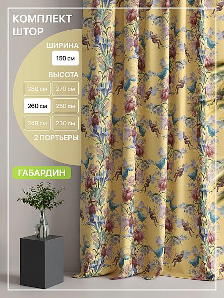 Комплект штор Лакрост - 139 - 260 см